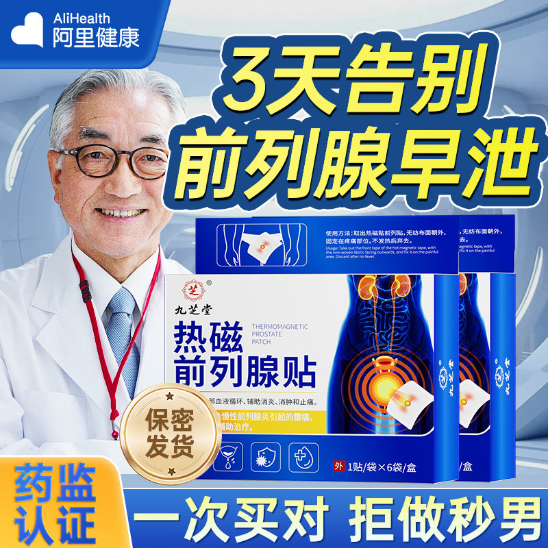 慢性前列腺炎热磁贴根炎治早泄尿急尿频不尽热敷理疗穴位膏药官方