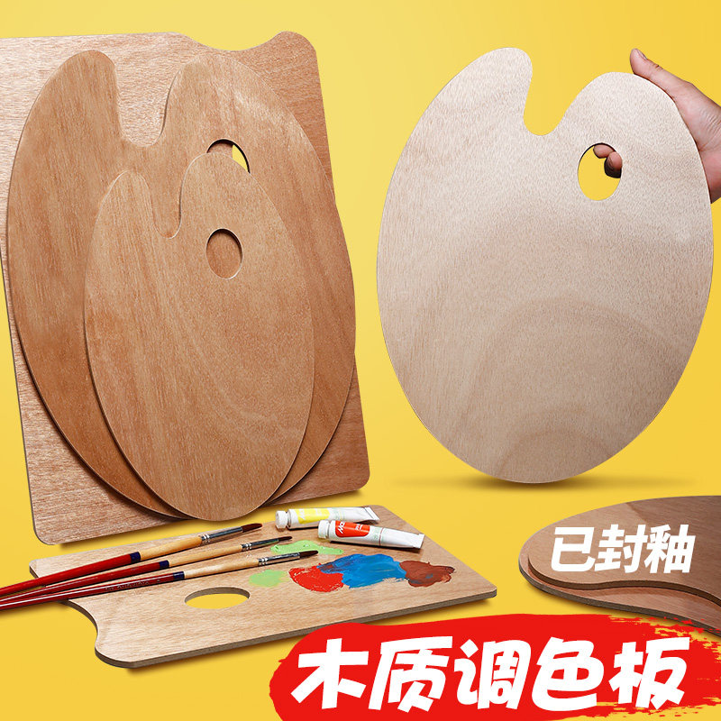 木质调色板美术生专用儿童学生图片