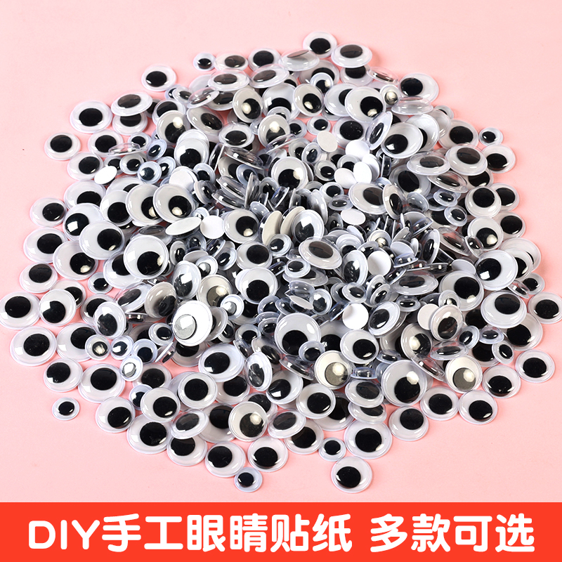 幼儿园儿童手工黑白仿真眼睛