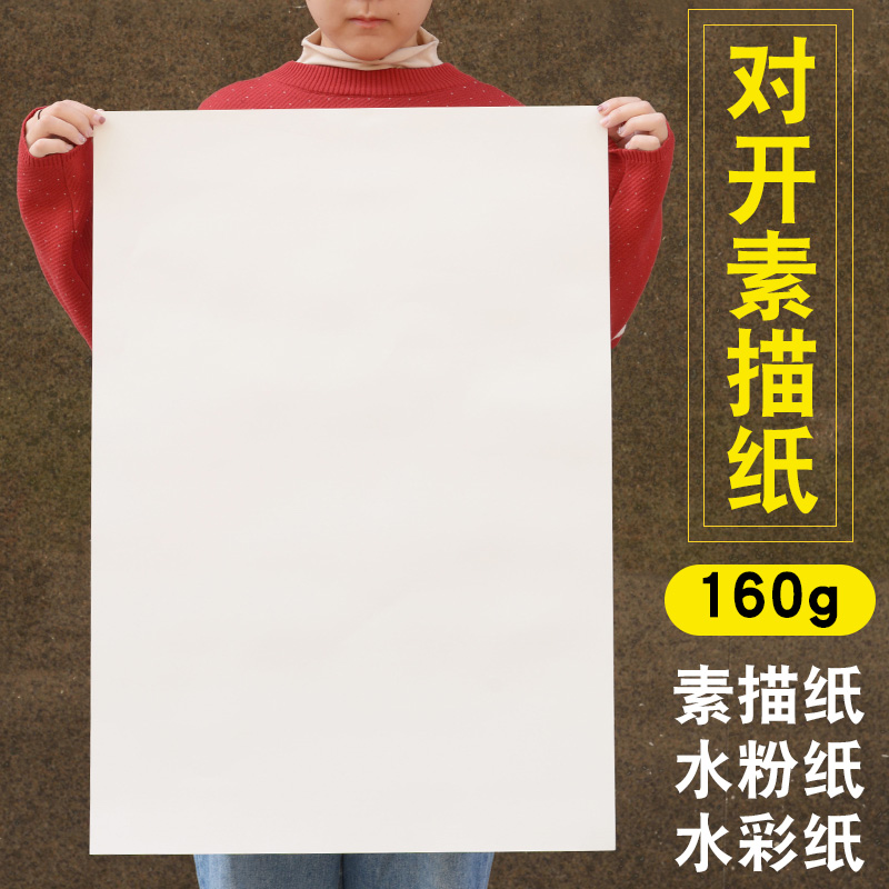 2k素描纸画纸水粉纸水彩纸半开绘画纸2开画画纸儿童涂鸦美术生专用对开素写纸二开160g加厚黄色纸