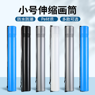 画筒可装纸伸缩小号防潮防水建筑图纸工程材料海报作品收纳筒彩色儿童国画地图桶书法书画