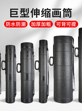 皮纹加厚大号画桶纸桶塑料收纳盒可伸缩背带可调节CG-13拉伸手抄报直径27cm海报防潮纸筒字画筒