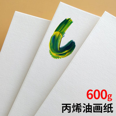 初学油画纸600g丙烯画纸布纹卡纸