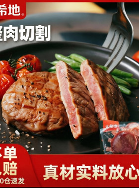 大一统整切菲力西冷牛排家用冷冻牛扒 鸡排半成品家庭套餐搭黑酱