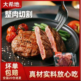 大一统整切菲力西冷牛排家用冷冻牛扒 鸡排半成品家庭套餐搭黑酱