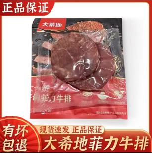 【店长力荐】大希地牛排整切菲力西冷家庭装冷冻牛肉扒非拼接合成