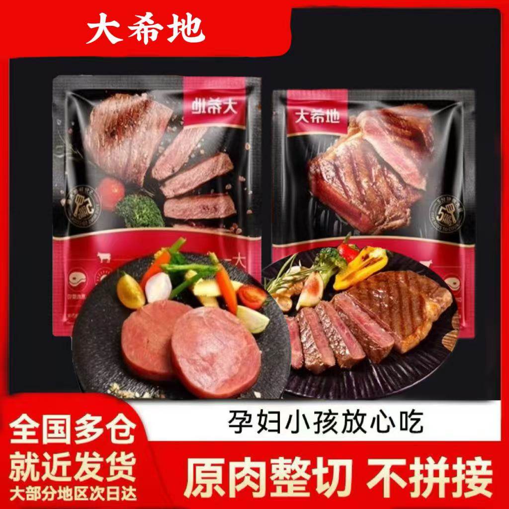 大希地牛排新鲜牛肉原肉整切调理家用儿童菲力西冷牛扒雪花黑椒牛