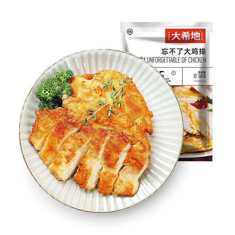 大希地鸡胸肉135g/片香煎大鸡排鸡扒低脂轻食高蛋白健身空气炸锅