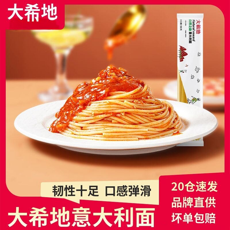 【大希地】意大利面条套装组合意面低脂速食拌面家用通心粉意粉