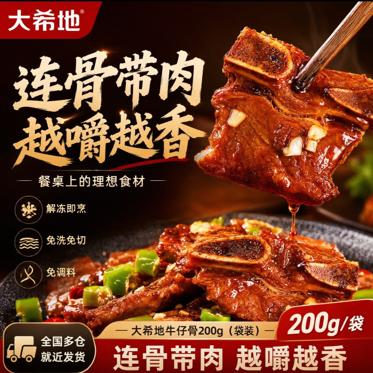 大希地黑椒牛仔骨原厚切新鲜牛肋排牛排骨牛肉冷冻半成品免腌制