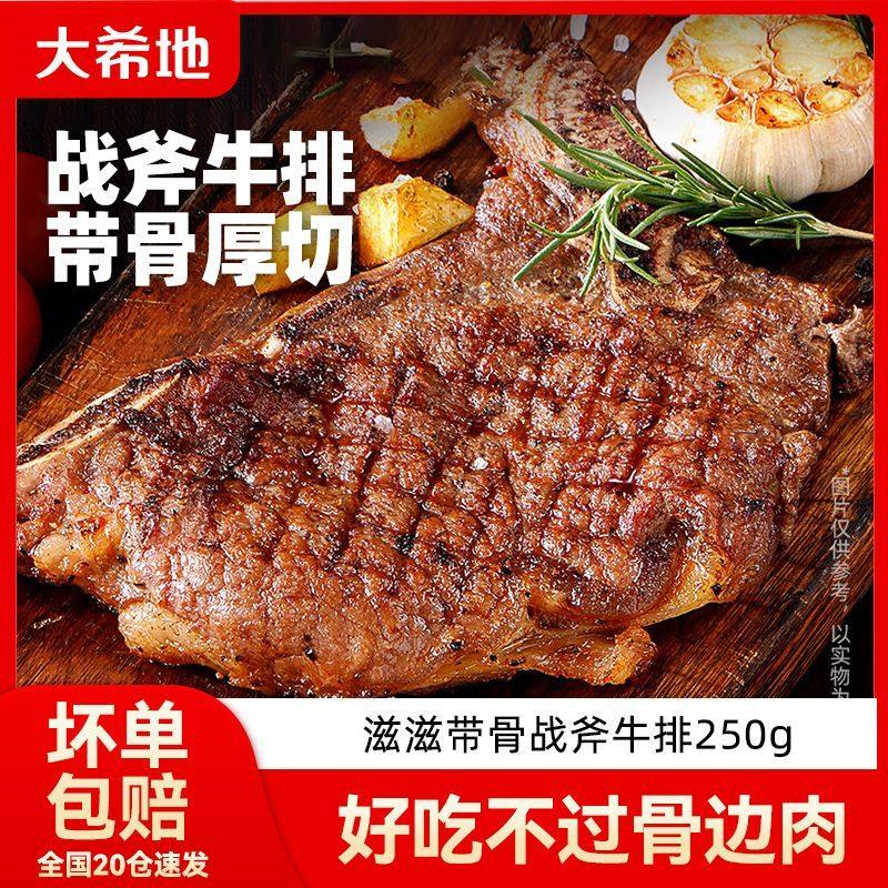 大希地战斧牛排250g免腌制整肉切割整切牛肋骨牛肉扒速冻半成品