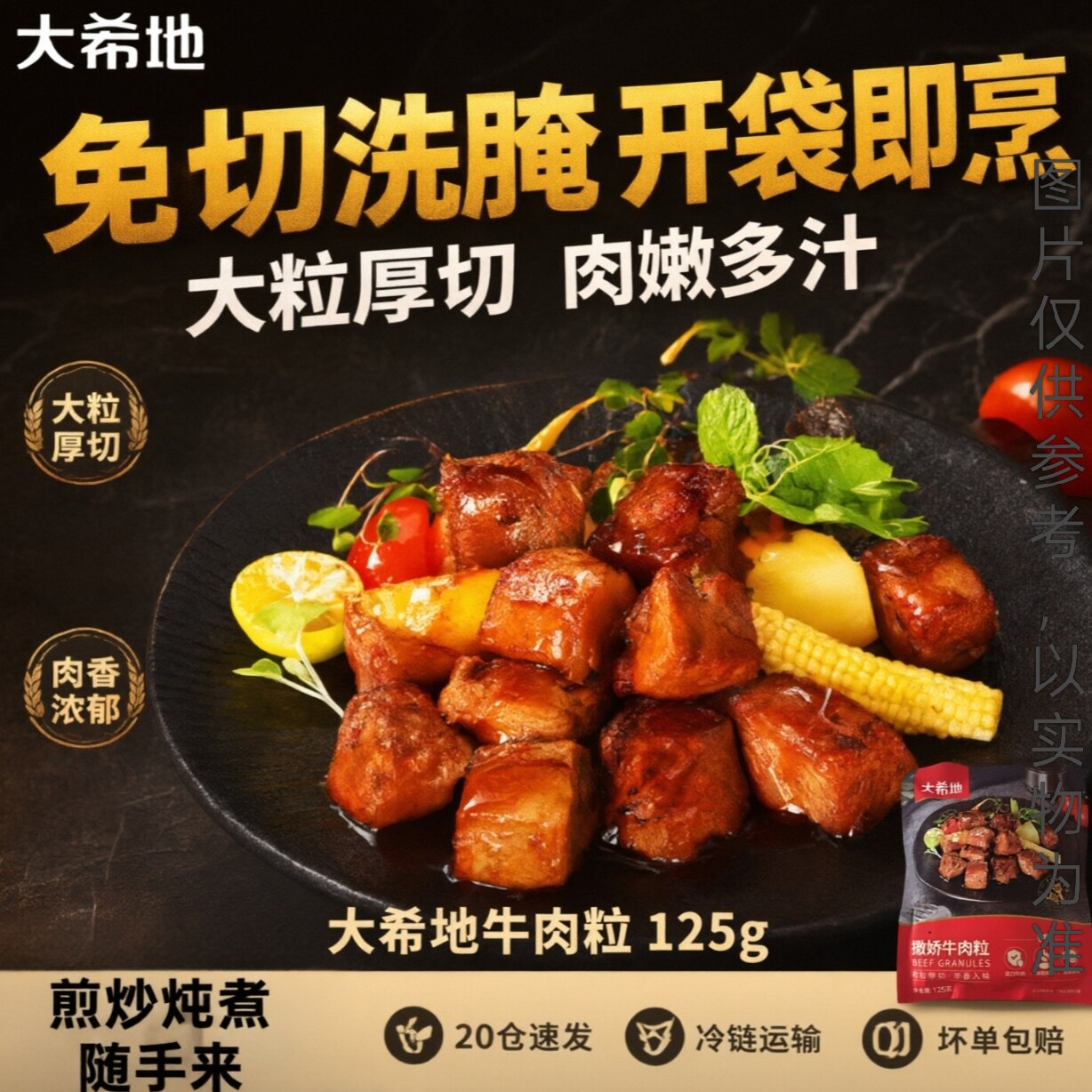 【大希地】撒娇牛肉粒125g黑椒牛肉预制调理生牛肉餐饮食材半成品