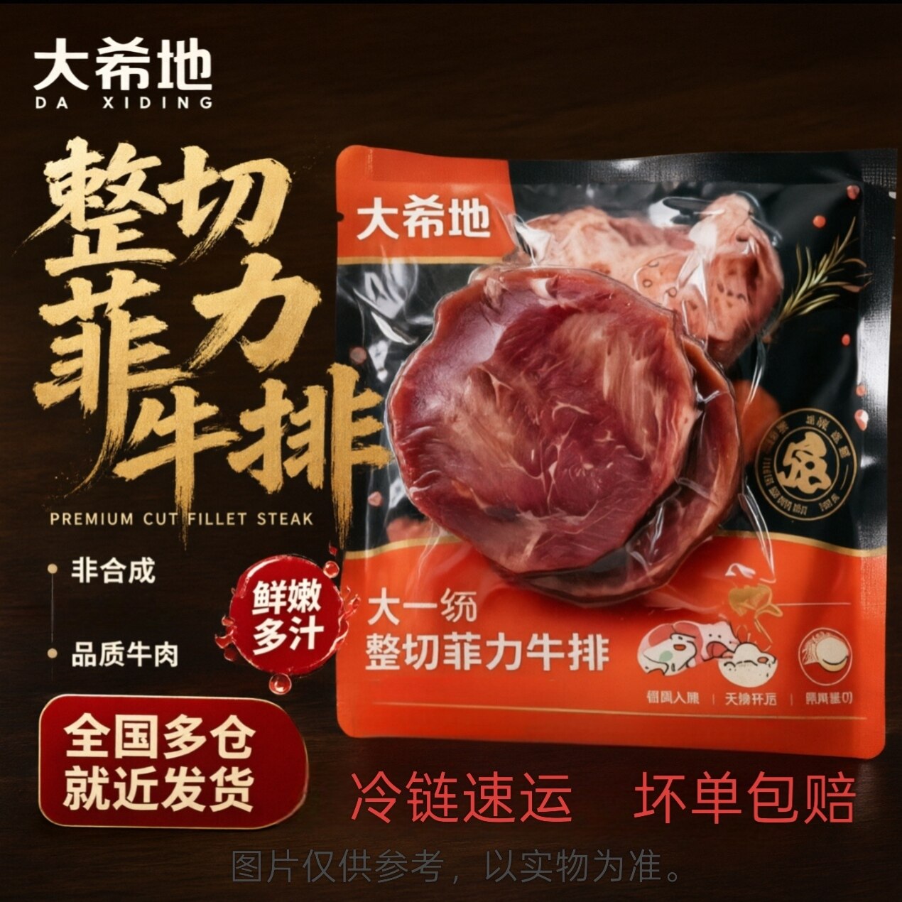 大希地整切菲力牛排130g/袋/2片装调理牛扒鲜嫩牛肉烧烤食材