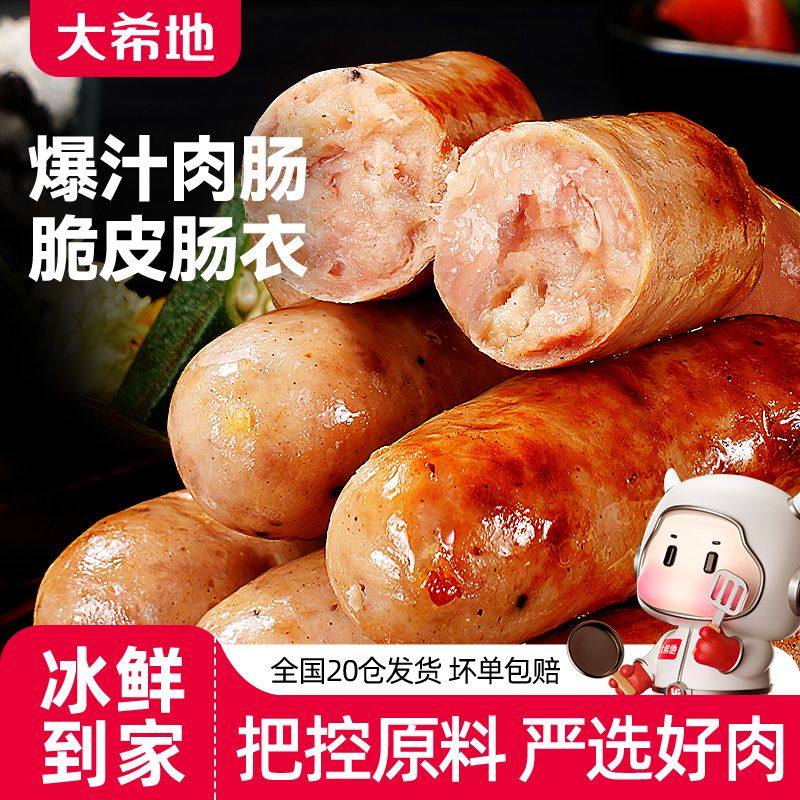 大希地火山石脆皮烤肠纯地道肉肠空气炸锅食材肉香肠热狗肠黑胡椒