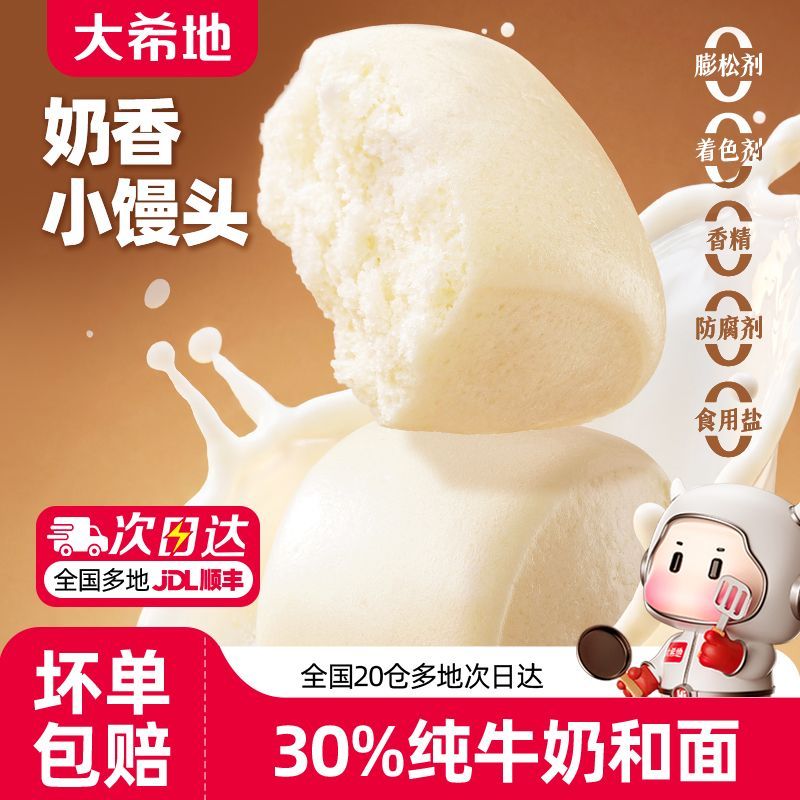 大希地纯牛奶馒头早餐半成品加热即食儿童奶香速食懒人营养早饭