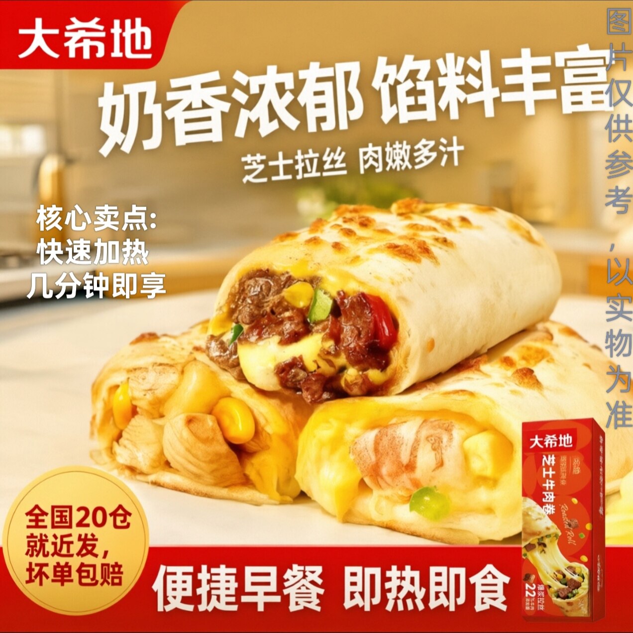 【大希地】烤牛肉芝士卷180g鸡肉卷儿童西式早餐冷冻半成品食材