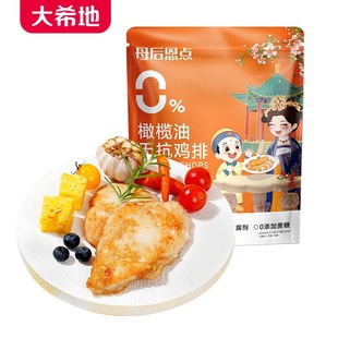 【大希地】母后恩点橄榄油无抗鸡排鸡胸肉食材冷冻半成品儿童鸡排