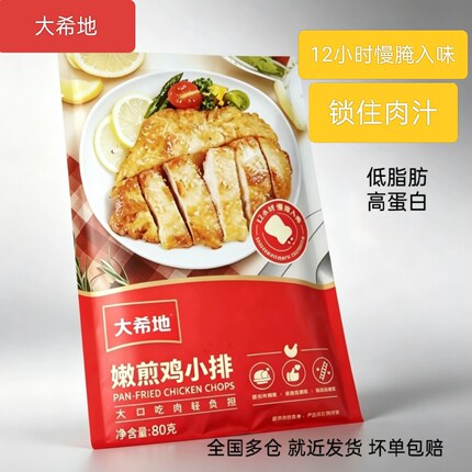大希地香煎鸡排鸡胸肉冷冻鸡扒儿童空气炸锅半成品食材非油炸健康