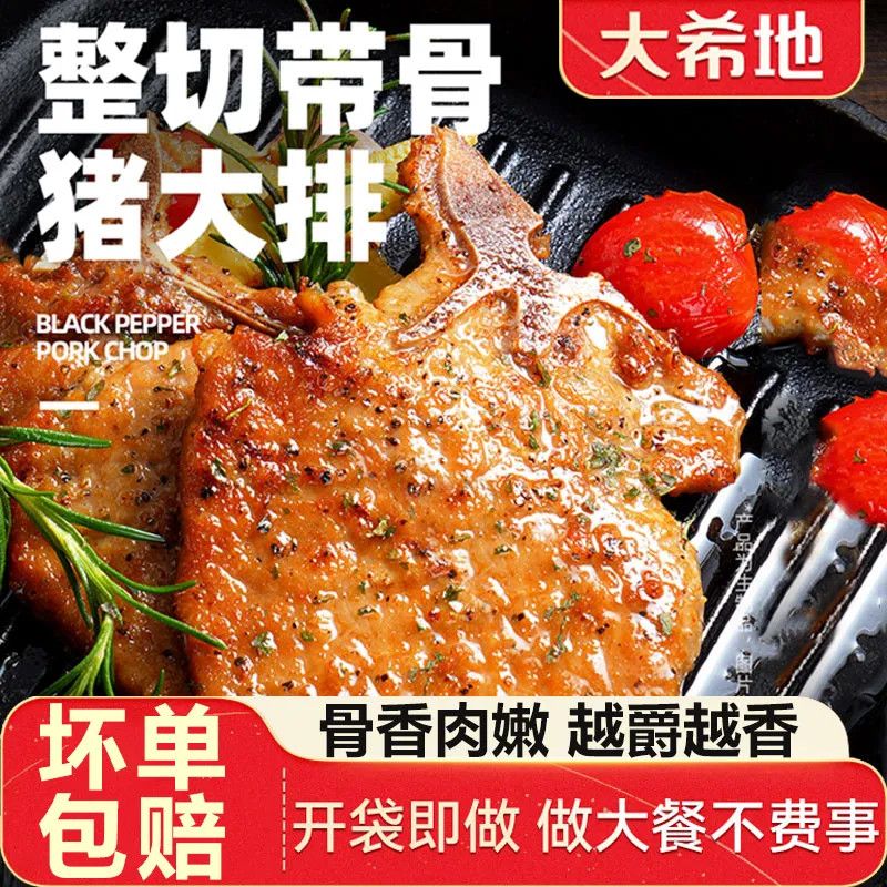 大希地黑椒T骨猪排空气炸锅冷冻半成品食材腌制猪肉带骨猪扒肉