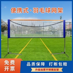 羽毛球网架便携式可移动折叠简易室内外家用羽毛球网标准网带支架
