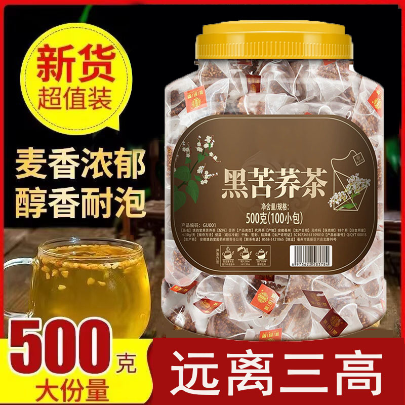 黑苦荞茶降血糖三高减肥清血管降血压血糖血脂降压高血压茶降甘油三酯血脂的茶适合男女士三高喝的茶正品官方