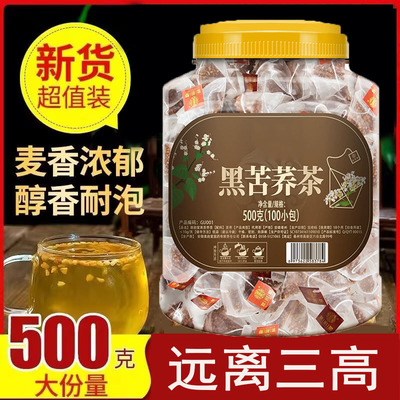 黑苦荞茶降血糖三高减肥清血管降血压血糖血脂降压高血压茶降甘油三酯血脂的茶适合男女士三高喝的茶正品官方