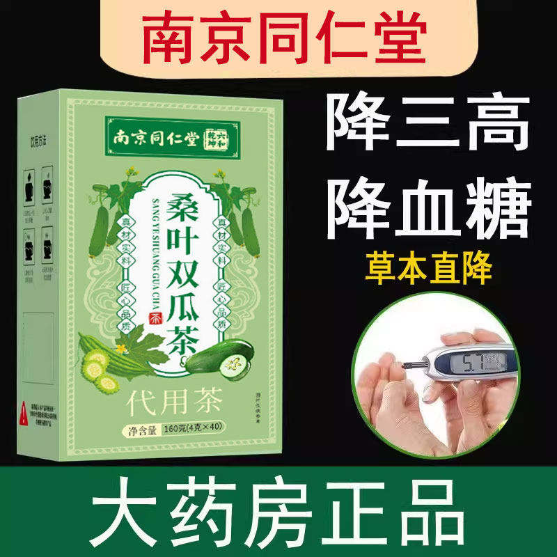 南京同仁堂桑叶苦瓜冬瓜茶降血糖正品中药材双瓜茶霜后桑叶中老年血糖高偏高辅助降血压降血脂血糖克星中成药北京葛根黑苦荞山楂茶