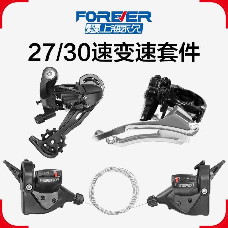 永久山地自行车指拨前拨后拨变速器配件大全套调速器27/30速换挡