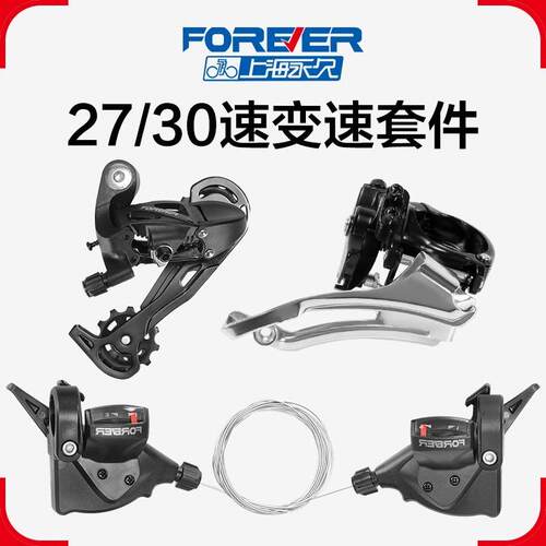 永久山地自行车指拨前拨后拨变速器配件大全套调速器27/30速换挡
