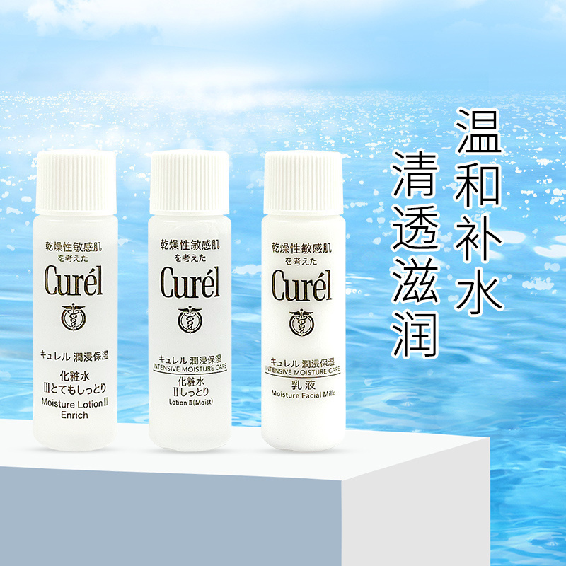珂润保湿滋润乳液化妆水8ml小样