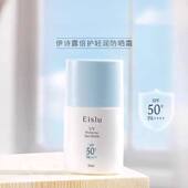 日本进口Eislu伊诗露防晒霜SPF50 倍护轻润轻薄水感防晒霜30ml