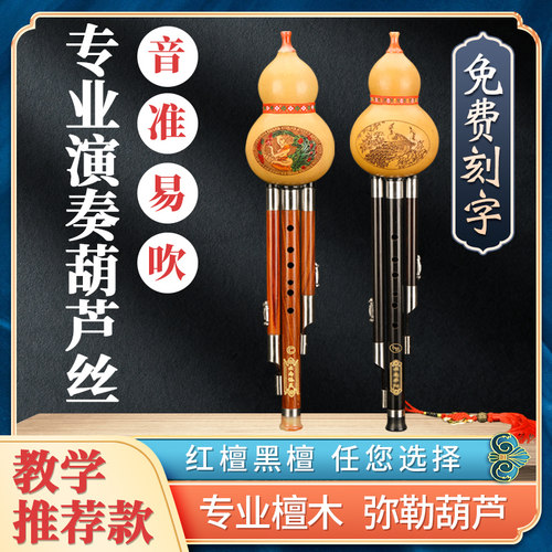 葫芦丝调降红木黑檀专业演奏