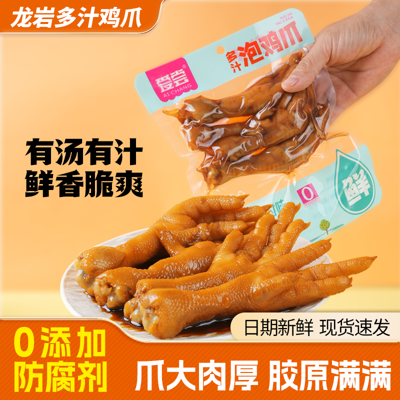 带汁泡鸡爪个大肉多爱尝