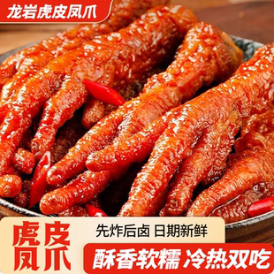 爱尝虎皮凤爪香辣鸡爪卤味零食熟食办公追剧解馋美味小吃独立包装