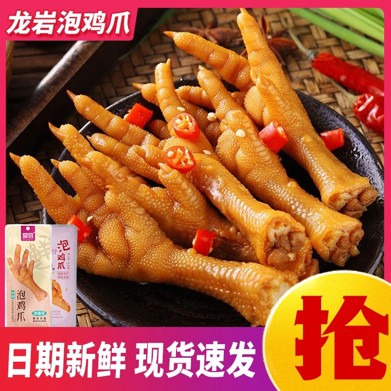 爱尝福建泡鸡爪解馋小零食香辣凤爪鸡肉卤味熟食独立包装泡爪批发
