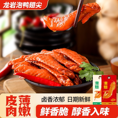 爱尝龙岩泡鸭爪鸭翅尖香辣味解馋小吃追剧办公室休闲小吃即食熟食