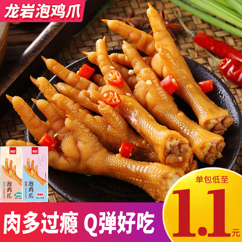 爱尝福建泡鸡爪解馋小零食香辣泡椒凤爪鸡肉卤味独立包装泡爪批发