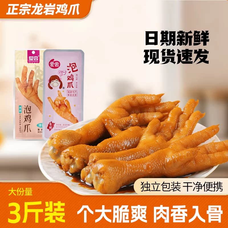 爱尝泡鸡爪独立包装解馋小零食整箱批发多味香辣泡椒泡爪凤爪卤味