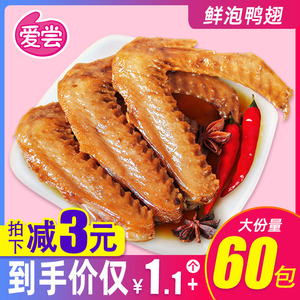 爱尝龙岩泡鸭翅小包装零食香辣整箱小吃卤味香辣熟食翅膀五香福建