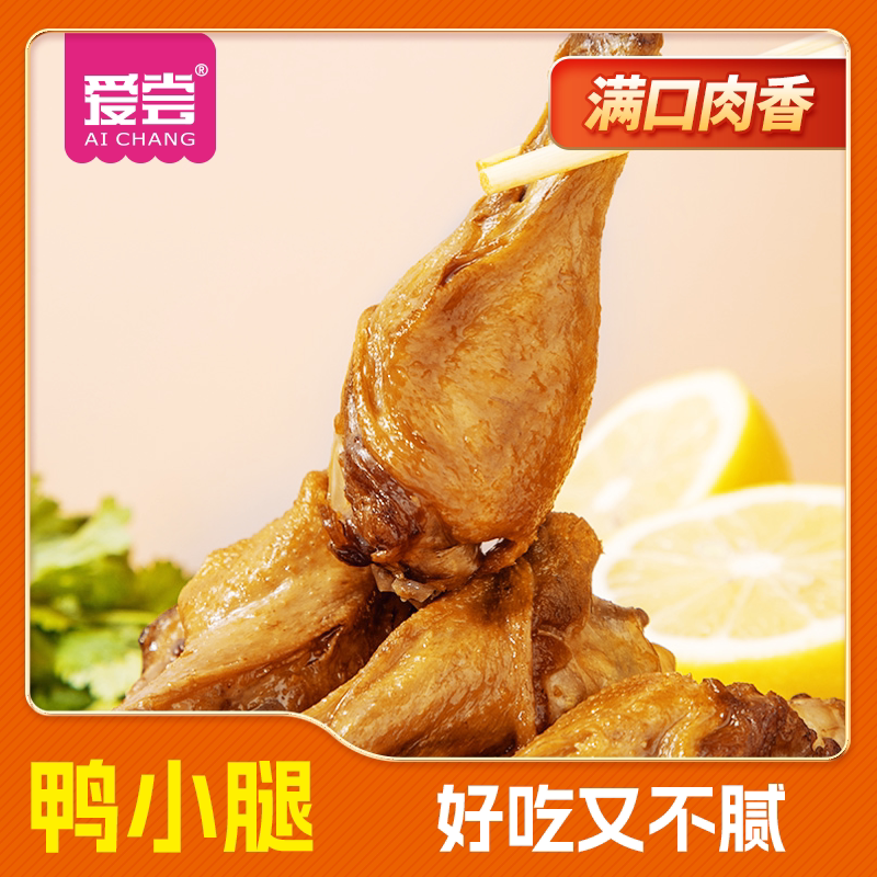 爱尝鸭小腿卤味鸭腿鸭肉熟食即网红休闲食品麻辣味零食小吃鸭翅根