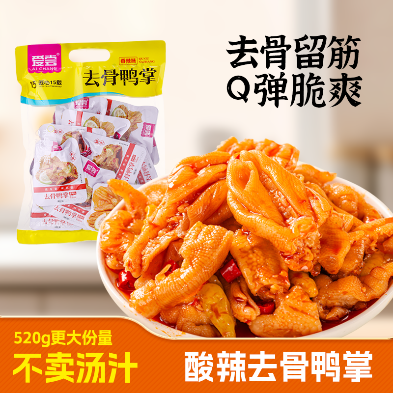 爱尝无骨鸭爪休闲解馋小零食柠檬酸辣卤味网红独立小包装去骨凤爪