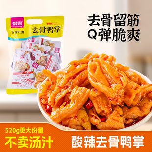 爱尝无骨鸭爪休闲解馋小零食柠檬酸辣卤味网红独立小包装去骨凤爪