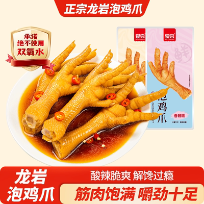 爱尝鸡爪卤味泡鸡爪原味香辣味泡凤爪泡卤凤爪鸡脚办公室休闲零食