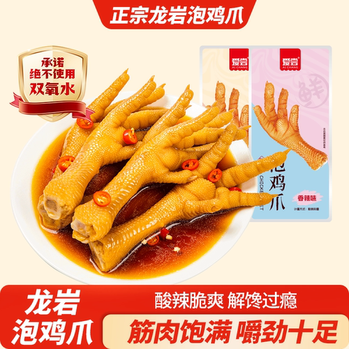 爱尝鸡爪卤味泡鸡爪原味香辣味泡凤爪泡卤凤爪鸡脚办公室休闲零食