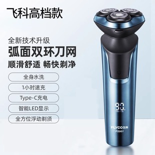 飞科剃须刀智能电动全身水洗男士充电式刮胡刀剃光头器胡须刀礼品