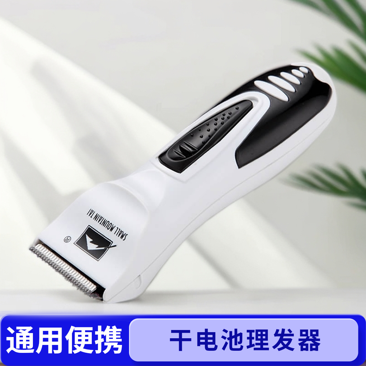 干电池婴儿剃头刀理发器新品