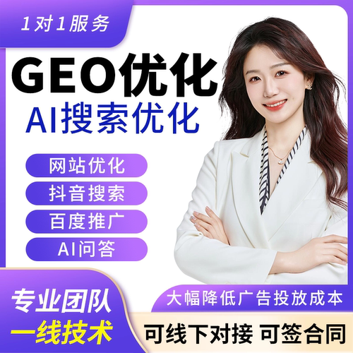 企业ai优化 GEO排名优化代运营 AI大模型搜索优化 豆包搜索优化
