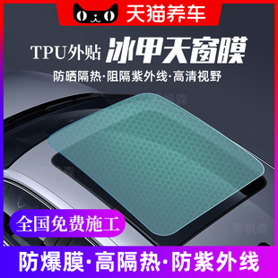 冰甲TPU全景天窗防晒隔热膜高防爆天窗膜太阳车顶遮光玻璃汽车膜