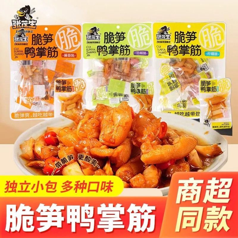 张茂生柠檬脆笋鸭掌酱香泡椒味鸭脚独立包装即食解馋零食整包批发图片