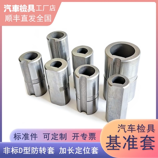 汽车检具标准件 非标D型防转套25长30长止转套加长定位套防转销套